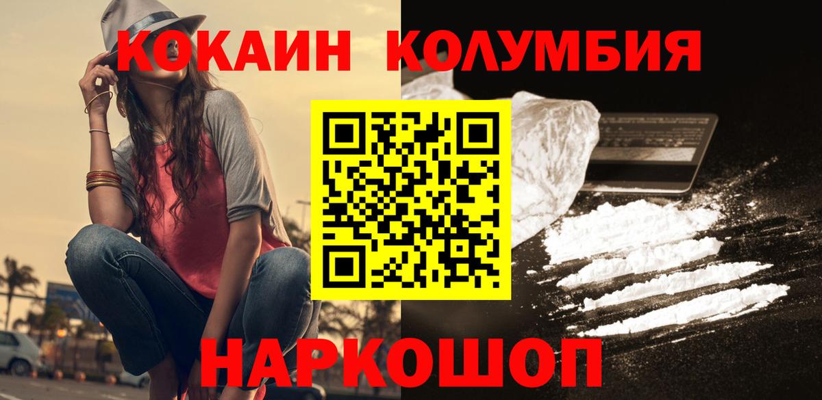 КОКАИН Columbia  КОКАИН Эквадор  Кимры  Вход с VPN 