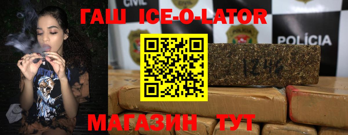 ГАШИШ ice o lator  Вход с VPN  Кимры  ГАШ убойный 