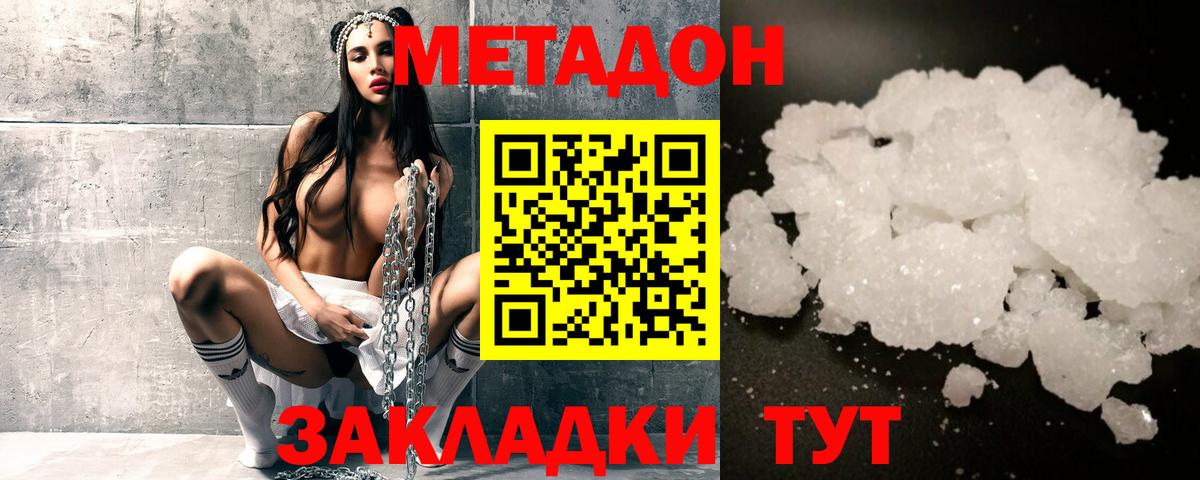МЕТАДОН белоснежный Кимры