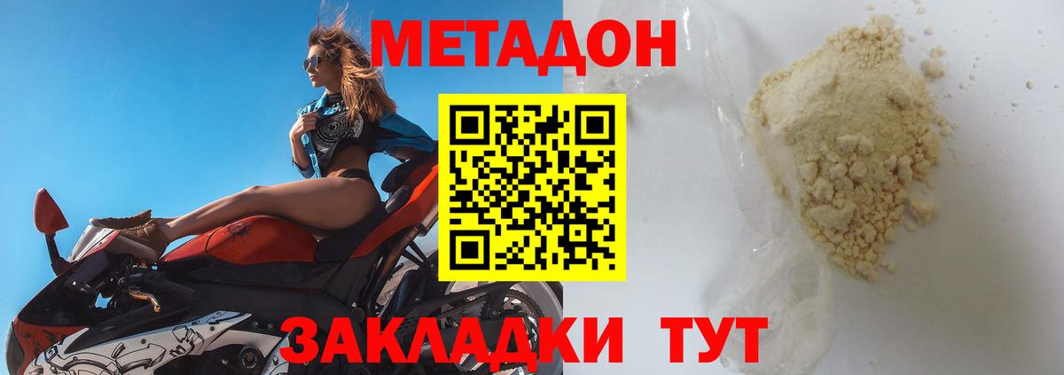 Метадон methadone  МЕТАДОН methadone  Кимры  Вход с VPN 