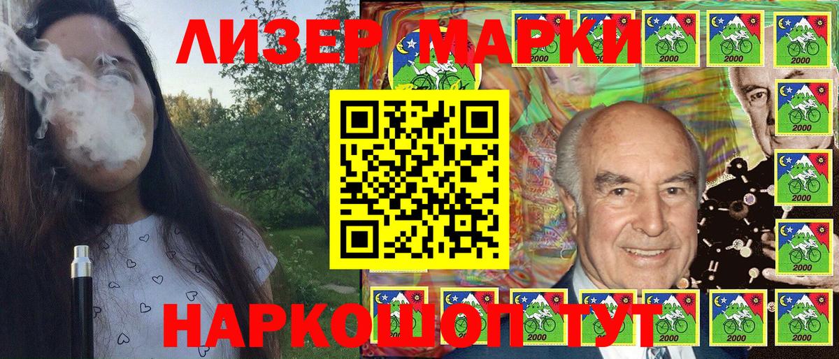 Марки 25I-NBOMe 1,8мг Кимры